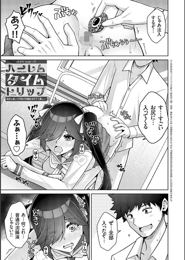 ハーレムタイムトリップ 〜過去に戻って灰色の学園生活をヤリ直し！？〜【デジタル特…_17枚目の画像